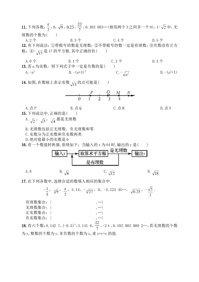 6.3实数　　同步练习3_1、初中学习资料_4-2、数学_4-2-2、初一数学下册_人教数学七年级下课时练习（148份）_同步练习（第3套含答案）（共59份）