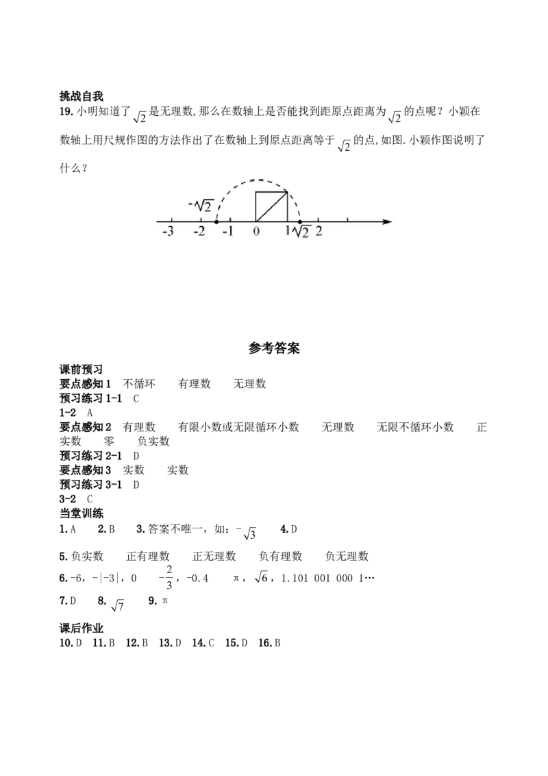 6.3实数　　同步练习3_1、初中学习资料_4-2、数学_4-2-2、初一数学下册_人教数学七年级下课时练习（148份）_同步练习（第3套含答案）（共59份）