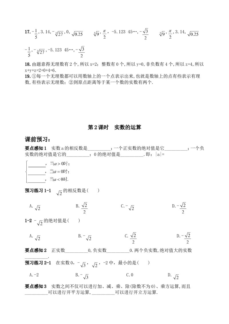 6.3实数　　同步练习3_1、初中学习资料_4-2、数学_4-2-2、初一数学下册_人教数学七年级下课时练习（148份）_同步练习（第3套含答案）（共59份）