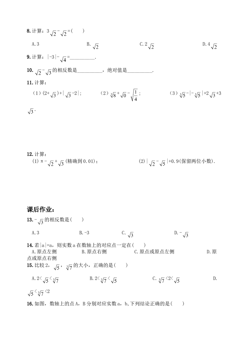 6.3实数　　同步练习3_1、初中学习资料_4-2、数学_4-2-2、初一数学下册_人教数学七年级下课时练习（148份）_同步练习（第3套含答案）（共59份）