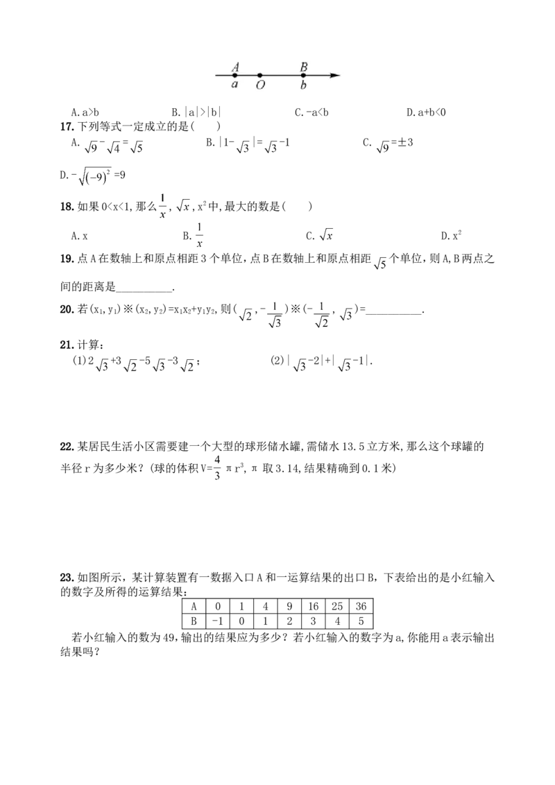 6.3实数　　同步练习3_1、初中学习资料_4-2、数学_4-2-2、初一数学下册_人教数学七年级下课时练习（148份）_同步练习（第3套含答案）（共59份）
