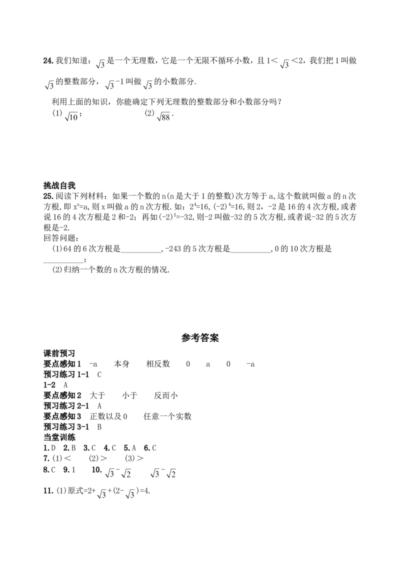 6.3实数　　同步练习3_1、初中学习资料_4-2、数学_4-2-2、初一数学下册_人教数学七年级下课时练习（148份）_同步练习（第3套含答案）（共59份）