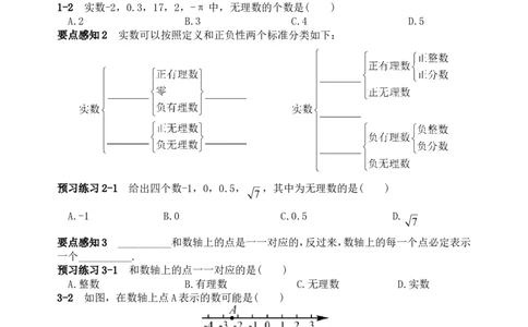 6.3实数　　同步练习3_1、初中学习资料_4-2、数学_4-2-2、初一数学下册_人教数学七年级下课时练习（148份）_同步练习（第3套含答案）（共59份）