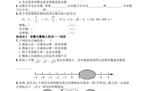 6.3实数　　同步练习3_1、初中学习资料_4-2、数学_4-2-2、初一数学下册_人教数学七年级下课时练习（148份）_同步练习（第3套含答案）（共59份）
