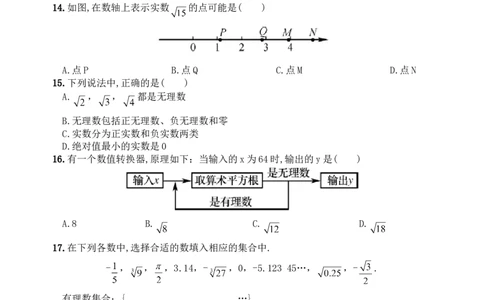 6.3实数　　同步练习3_1、初中学习资料_4-2、数学_4-2-2、初一数学下册_人教数学七年级下课时练习（148份）_同步练习（第3套含答案）（共59份）