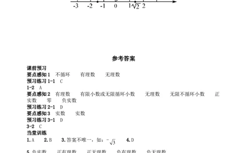 6.3实数　　同步练习3_1、初中学习资料_4-2、数学_4-2-2、初一数学下册_人教数学七年级下课时练习（148份）_同步练习（第3套含答案）（共59份）