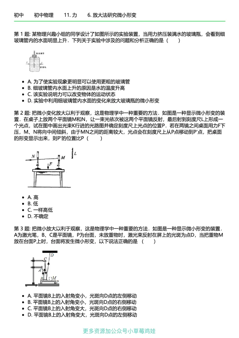 8年级物理下册终版_1、初中学习资料_24秋试卷_（41121）2024初中物理《终极练习》8-9年级配套习题
