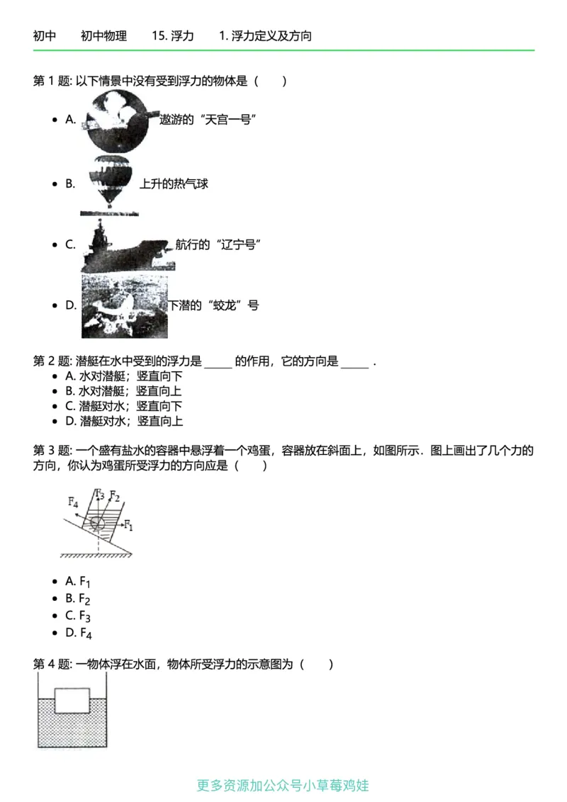 8年级物理下册终版_1、初中学习资料_24秋试卷_（41121）2024初中物理《终极练习》8-9年级配套习题