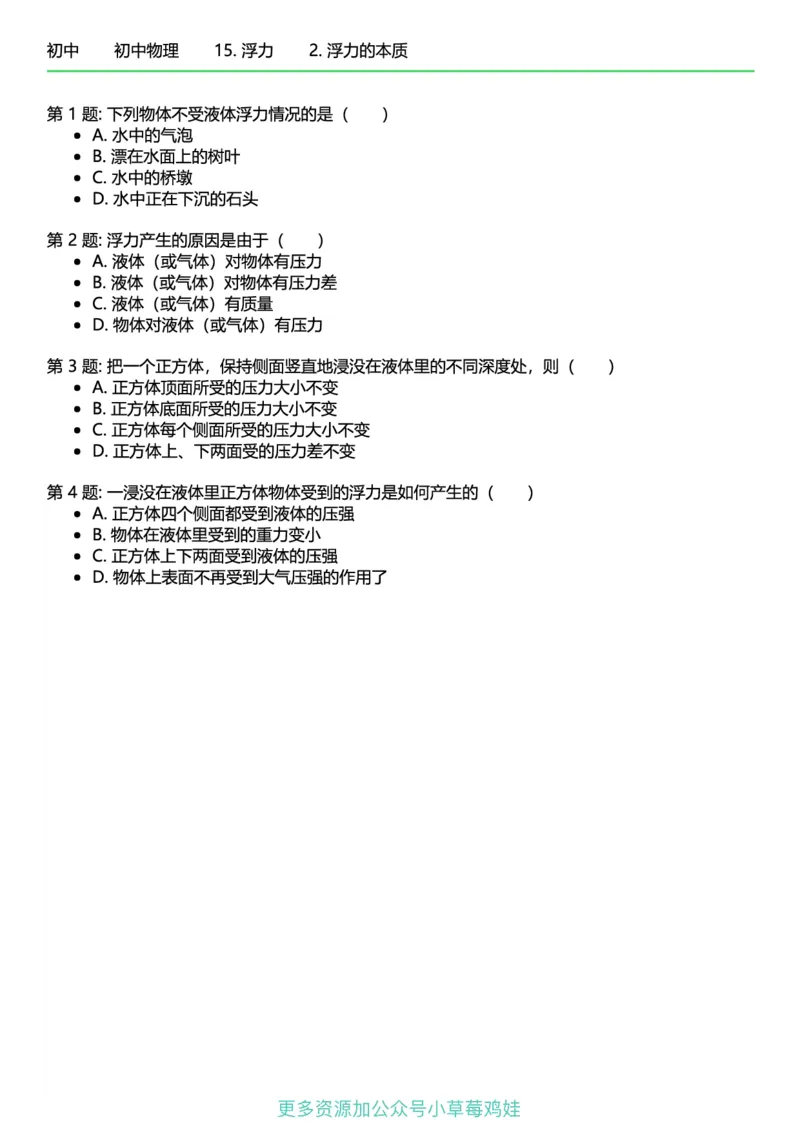 8年级物理下册终版_1、初中学习资料_24秋试卷_（41121）2024初中物理《终极练习》8-9年级配套习题