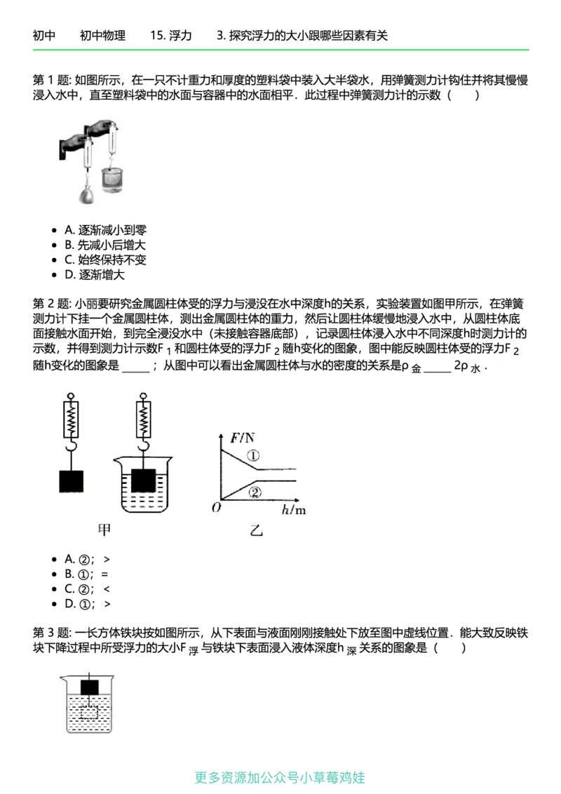 8年级物理下册终版_1、初中学习资料_24秋试卷_（41121）2024初中物理《终极练习》8-9年级配套习题