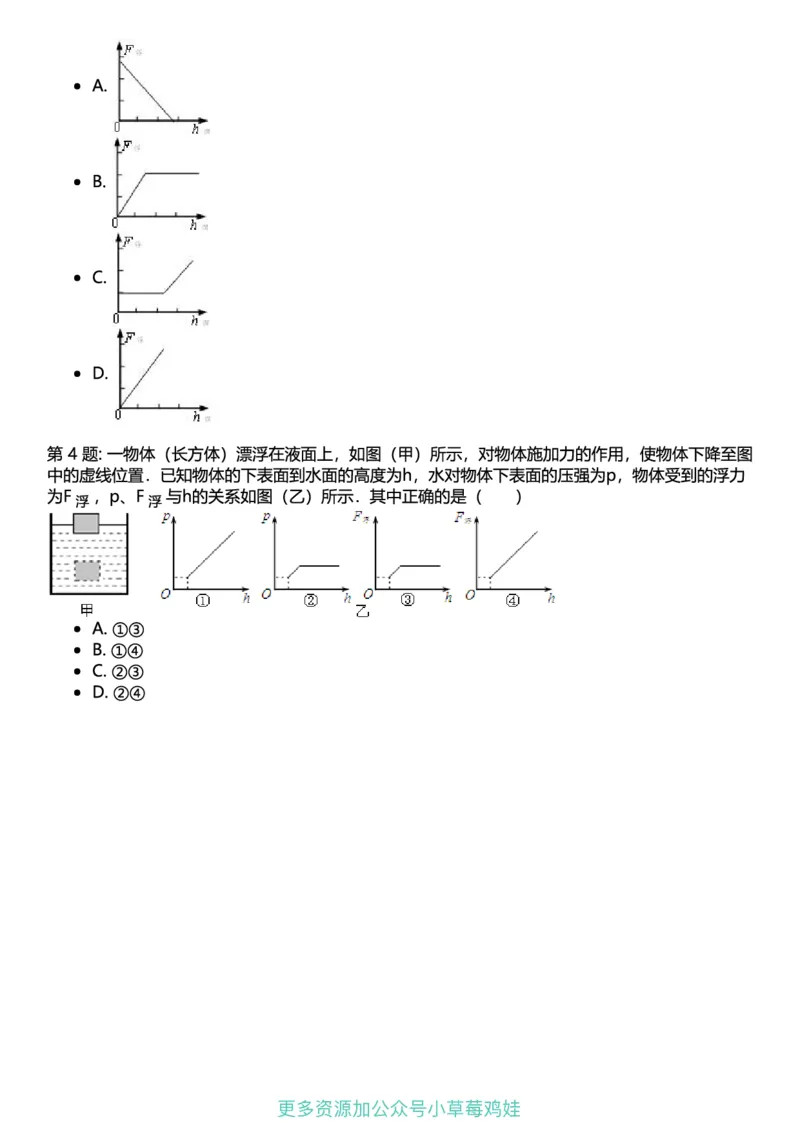 8年级物理下册终版_1、初中学习资料_24秋试卷_（41121）2024初中物理《终极练习》8-9年级配套习题