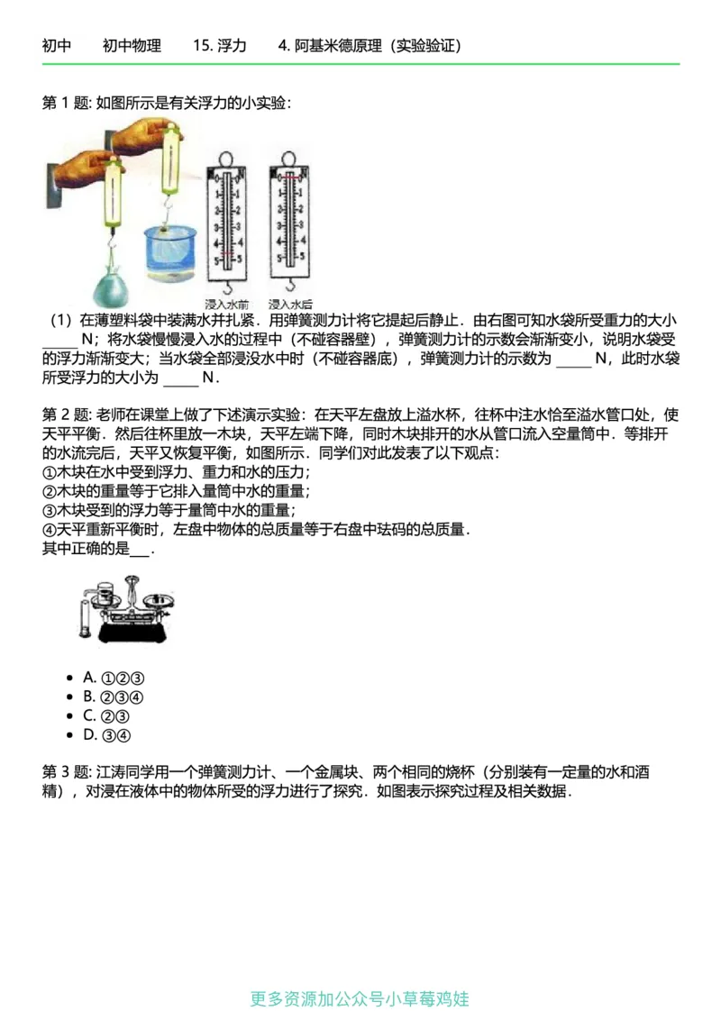 8年级物理下册终版_1、初中学习资料_24秋试卷_（41121）2024初中物理《终极练习》8-9年级配套习题