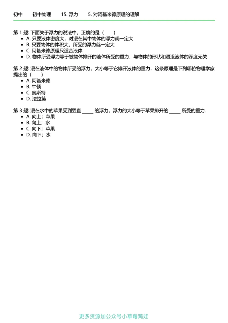 8年级物理下册终版_1、初中学习资料_24秋试卷_（41121）2024初中物理《终极练习》8-9年级配套习题