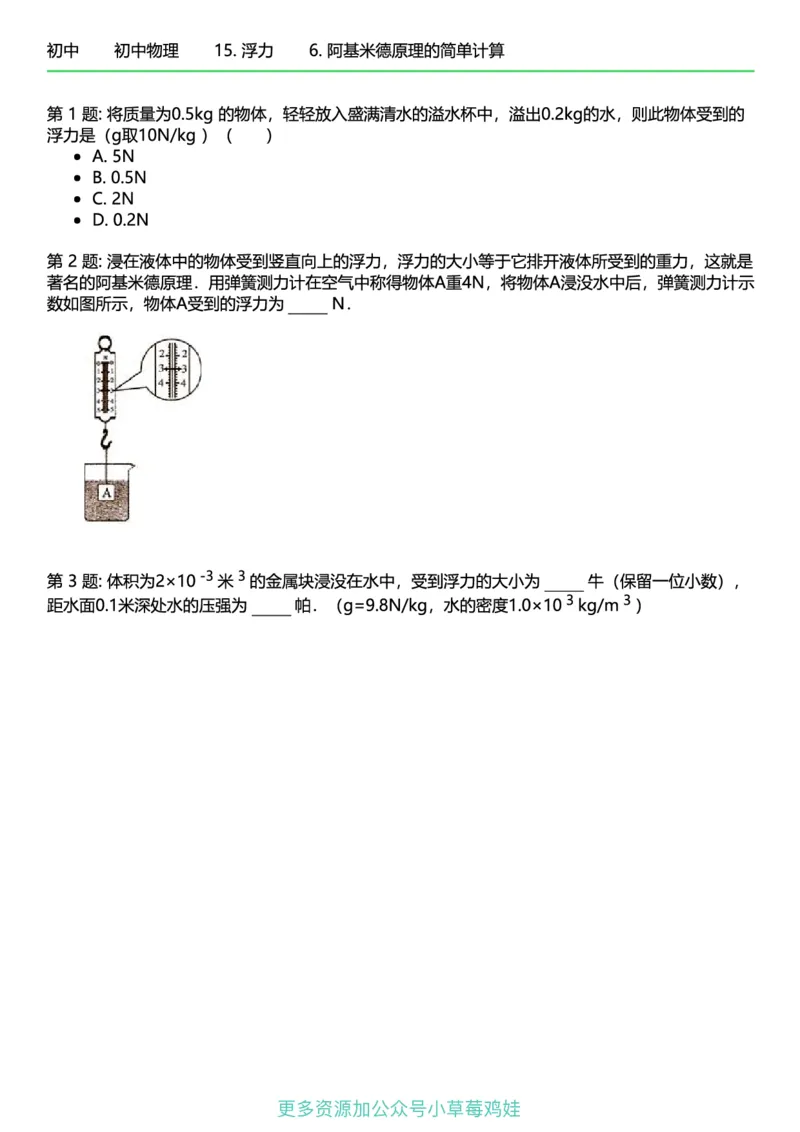 8年级物理下册终版_1、初中学习资料_24秋试卷_（41121）2024初中物理《终极练习》8-9年级配套习题