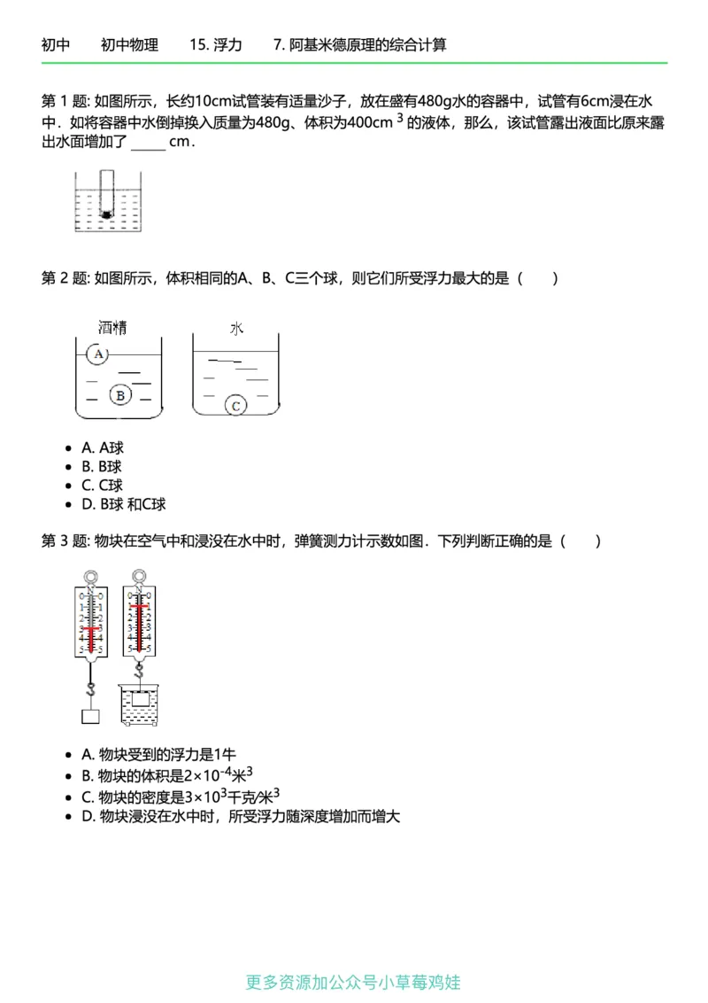 8年级物理下册终版_1、初中学习资料_24秋试卷_（41121）2024初中物理《终极练习》8-9年级配套习题