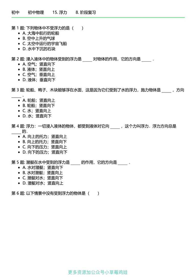 8年级物理下册终版_1、初中学习资料_24秋试卷_（41121）2024初中物理《终极练习》8-9年级配套习题