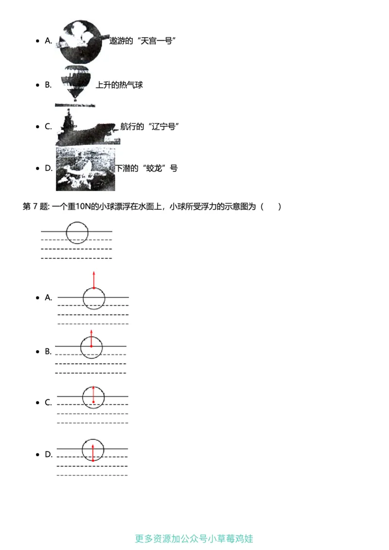 8年级物理下册终版_1、初中学习资料_24秋试卷_（41121）2024初中物理《终极练习》8-9年级配套习题
