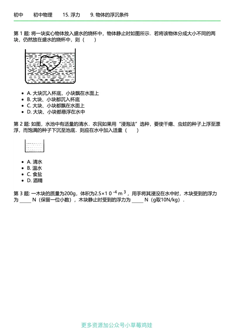 8年级物理下册终版_1、初中学习资料_24秋试卷_（41121）2024初中物理《终极练习》8-9年级配套习题