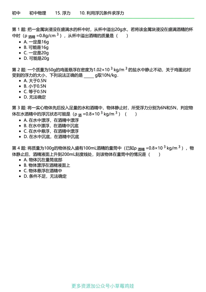 8年级物理下册终版_1、初中学习资料_24秋试卷_（41121）2024初中物理《终极练习》8-9年级配套习题
