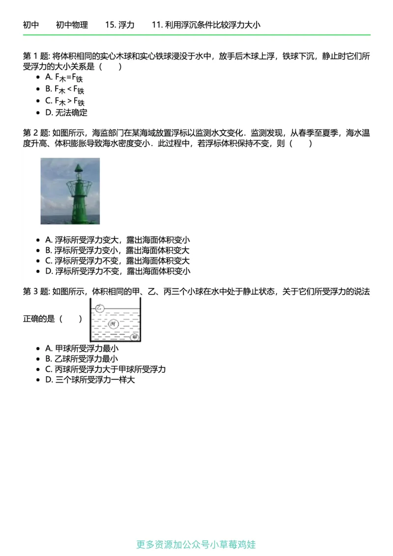 8年级物理下册终版_1、初中学习资料_24秋试卷_（41121）2024初中物理《终极练习》8-9年级配套习题