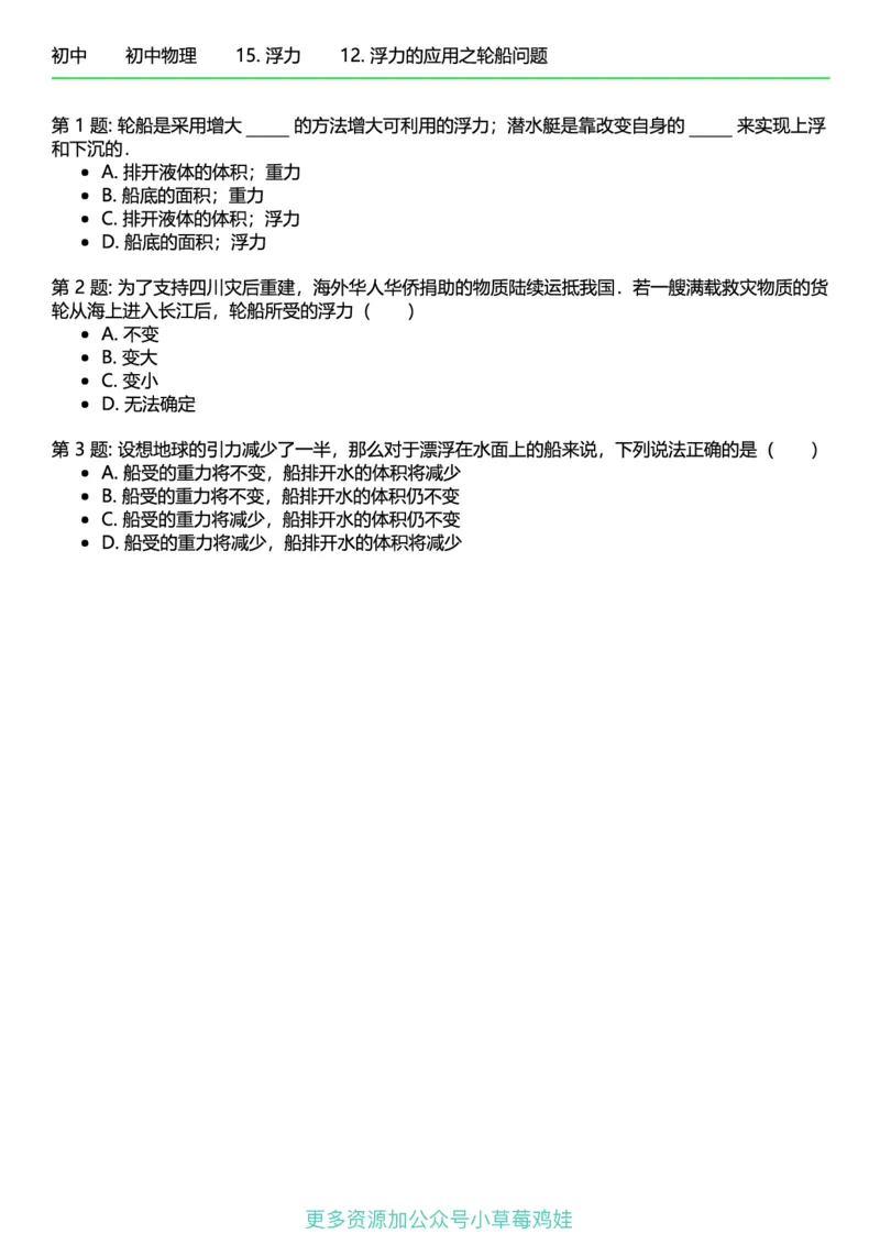 8年级物理下册终版_1、初中学习资料_24秋试卷_（41121）2024初中物理《终极练习》8-9年级配套习题