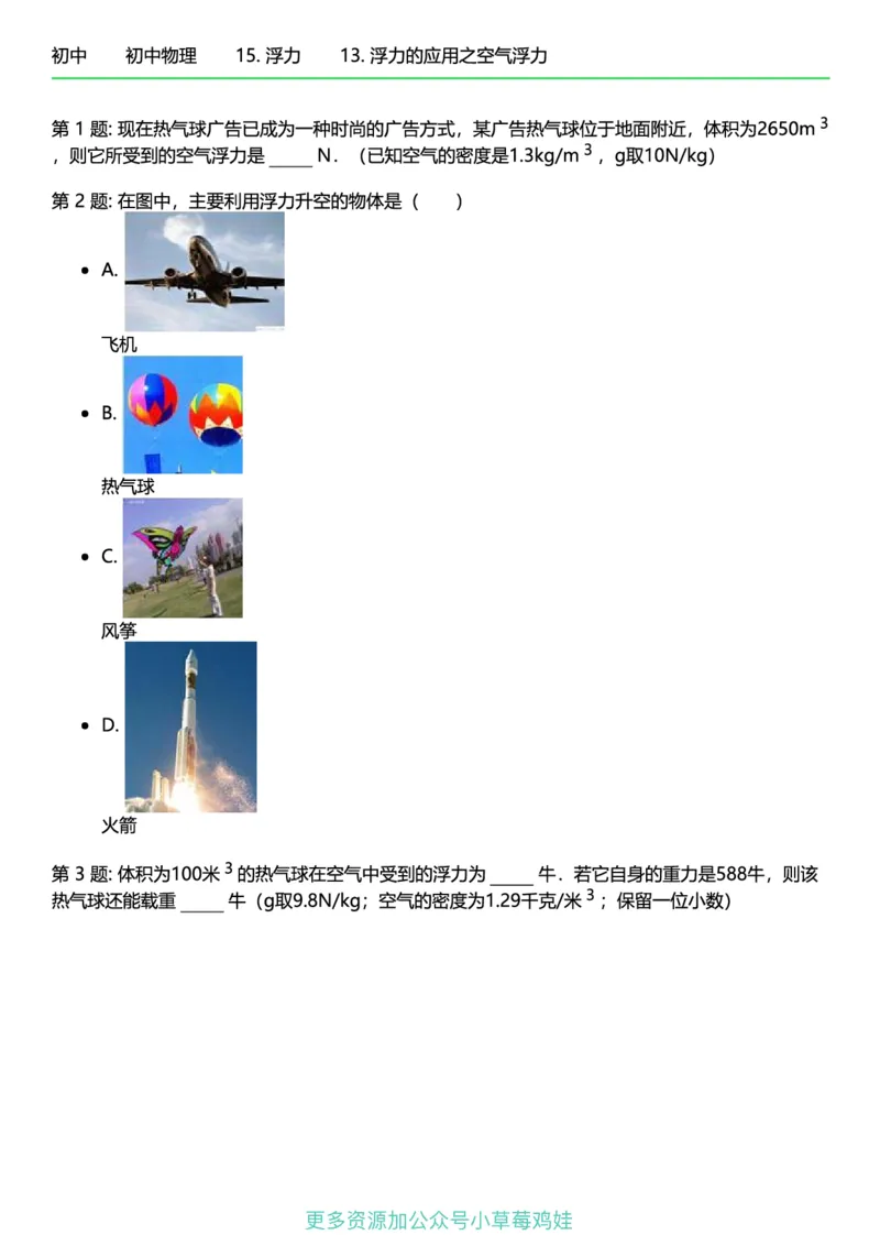 8年级物理下册终版_1、初中学习资料_24秋试卷_（41121）2024初中物理《终极练习》8-9年级配套习题