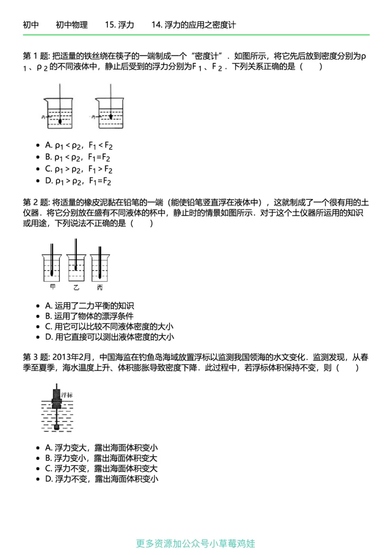 8年级物理下册终版_1、初中学习资料_24秋试卷_（41121）2024初中物理《终极练习》8-9年级配套习题
