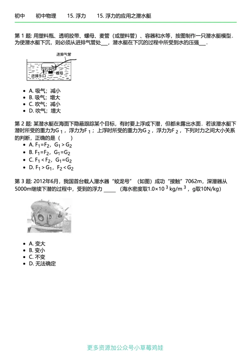 8年级物理下册终版_1、初中学习资料_24秋试卷_（41121）2024初中物理《终极练习》8-9年级配套习题