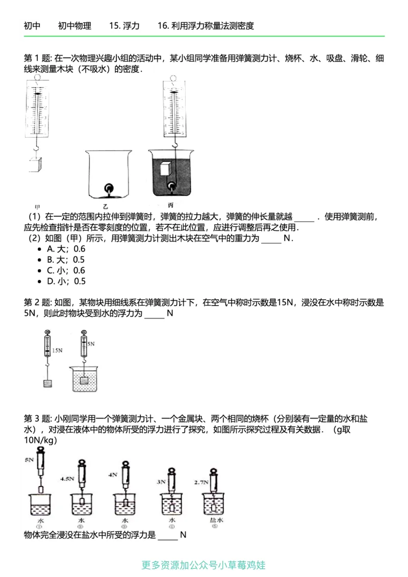 8年级物理下册终版_1、初中学习资料_24秋试卷_（41121）2024初中物理《终极练习》8-9年级配套习题