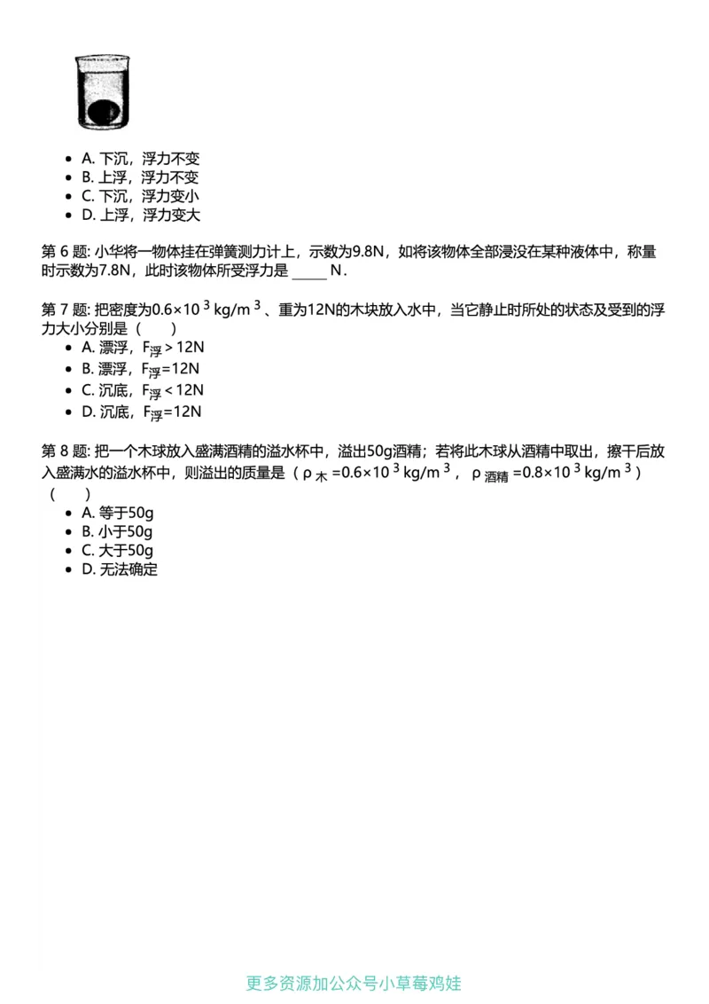 8年级物理下册终版_1、初中学习资料_24秋试卷_（41121）2024初中物理《终极练习》8-9年级配套习题