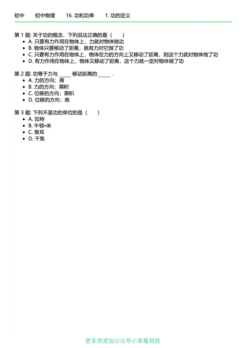 8年级物理下册终版_1、初中学习资料_24秋试卷_（41121）2024初中物理《终极练习》8-9年级配套习题