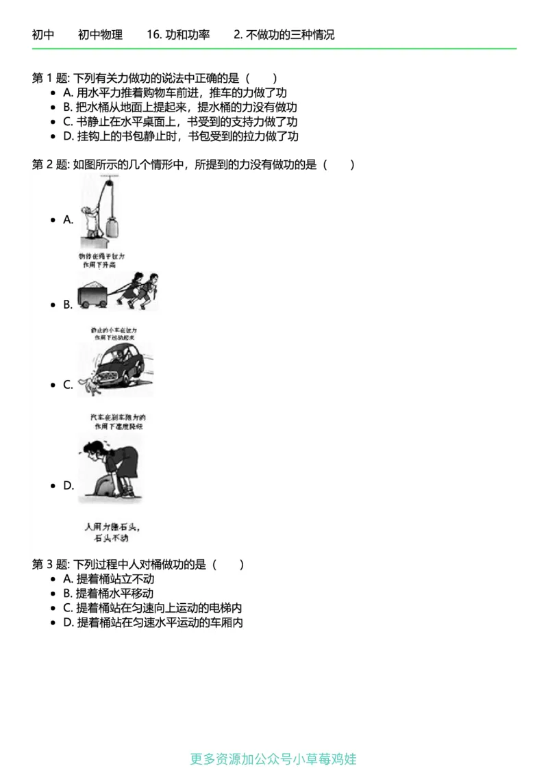 8年级物理下册终版_1、初中学习资料_24秋试卷_（41121）2024初中物理《终极练习》8-9年级配套习题