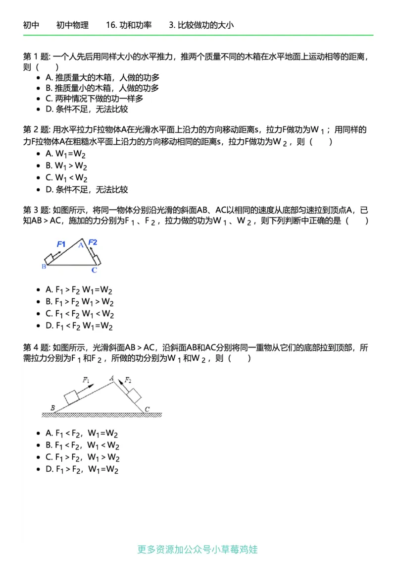 8年级物理下册终版_1、初中学习资料_24秋试卷_（41121）2024初中物理《终极练习》8-9年级配套习题