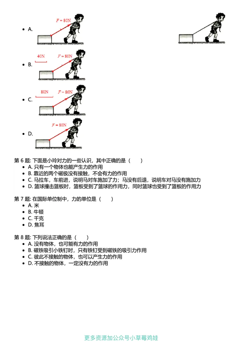8年级物理下册终版_1、初中学习资料_24秋试卷_（41121）2024初中物理《终极练习》8-9年级配套习题