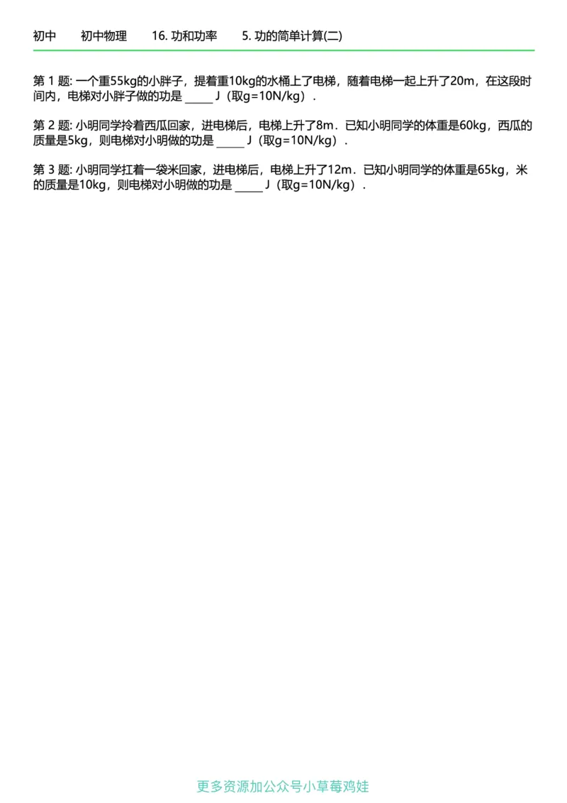8年级物理下册终版_1、初中学习资料_24秋试卷_（41121）2024初中物理《终极练习》8-9年级配套习题