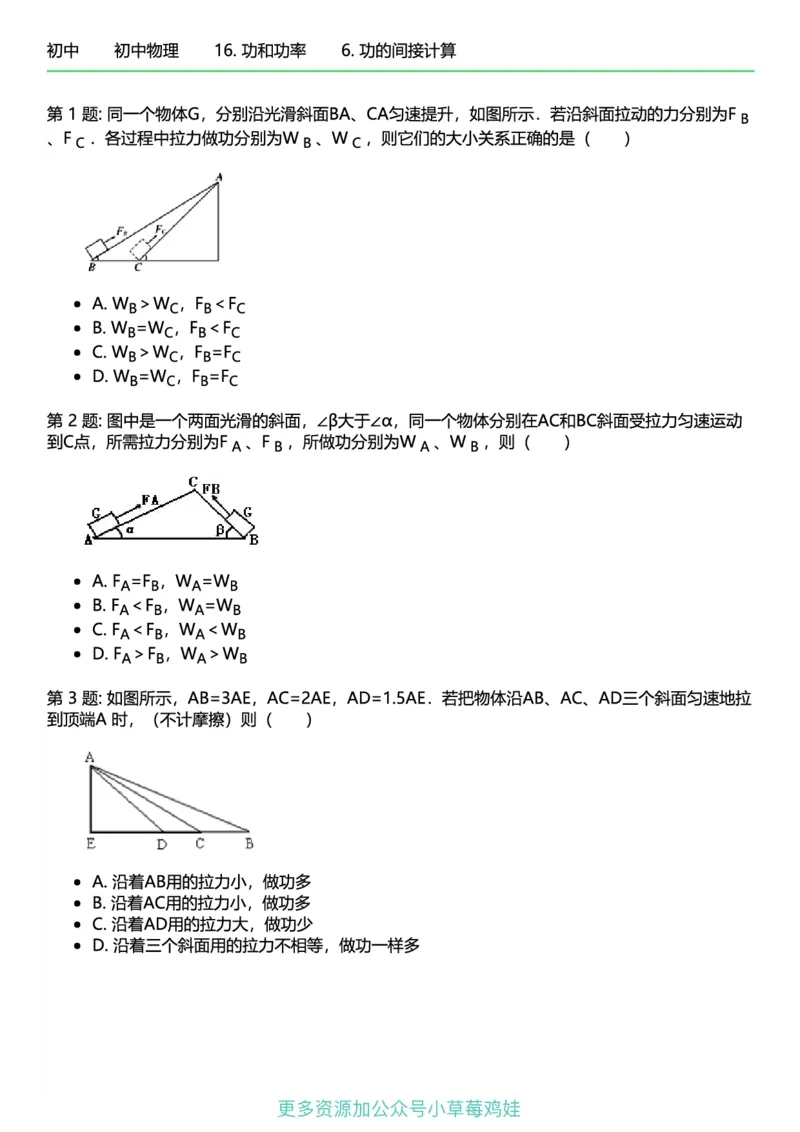 8年级物理下册终版_1、初中学习资料_24秋试卷_（41121）2024初中物理《终极练习》8-9年级配套习题
