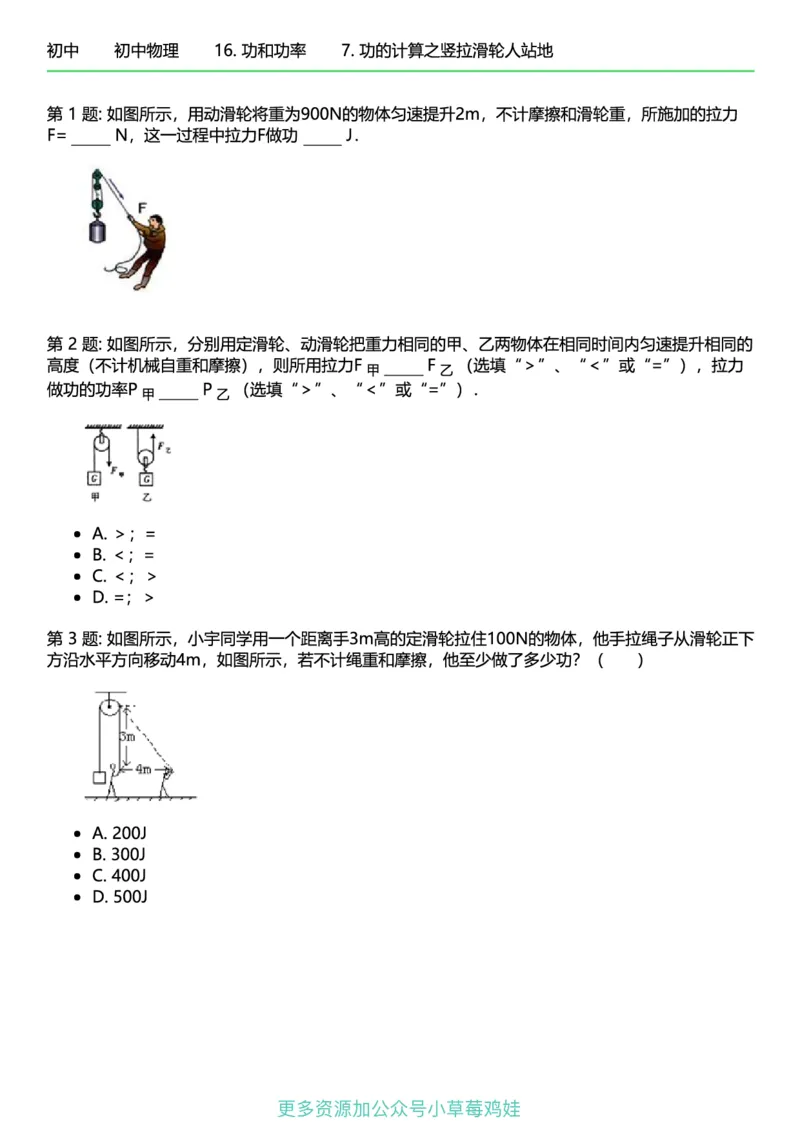 8年级物理下册终版_1、初中学习资料_24秋试卷_（41121）2024初中物理《终极练习》8-9年级配套习题