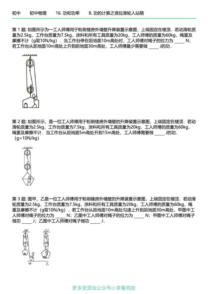 8年级物理下册终版_1、初中学习资料_24秋试卷_（41121）2024初中物理《终极练习》8-9年级配套习题