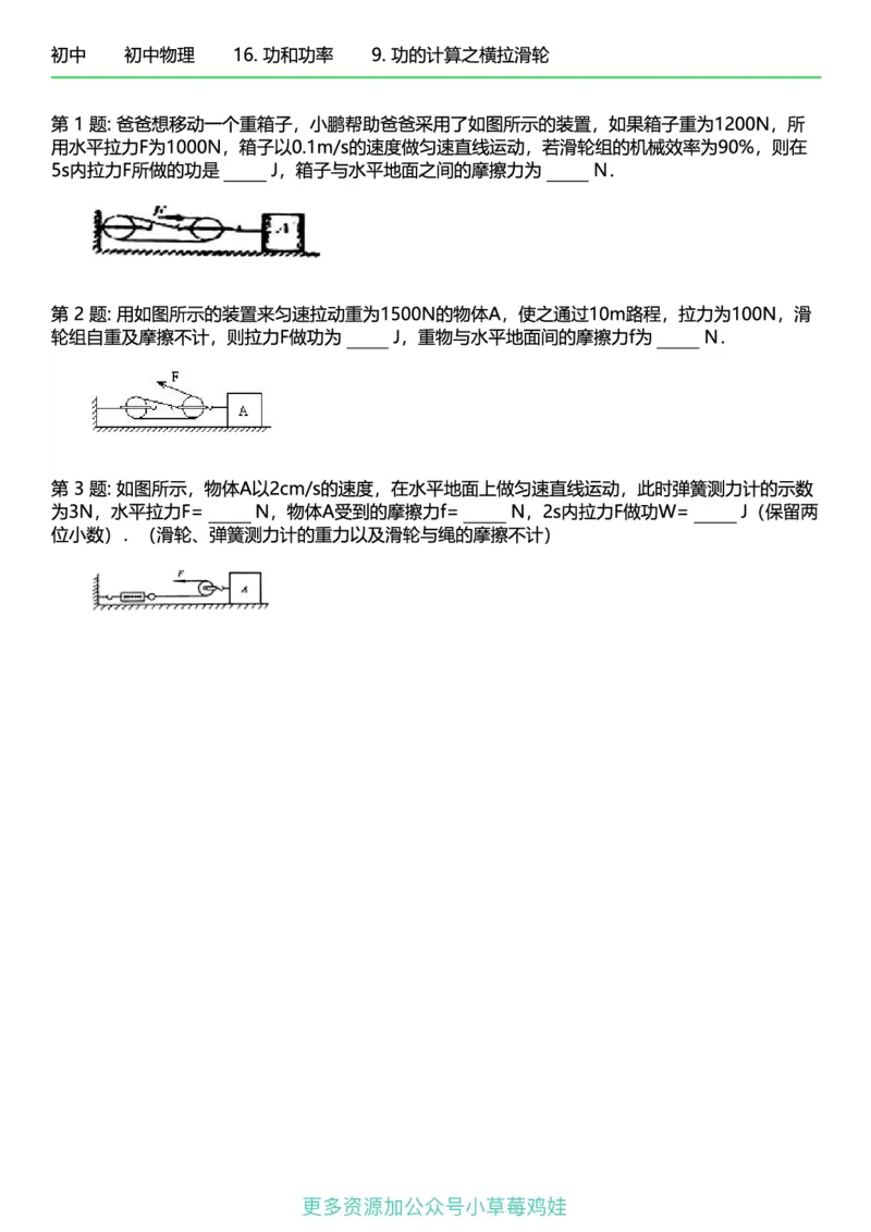 8年级物理下册终版_1、初中学习资料_24秋试卷_（41121）2024初中物理《终极练习》8-9年级配套习题