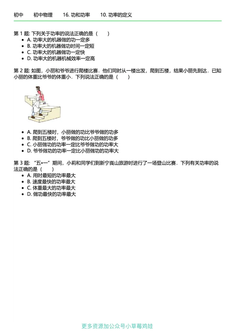 8年级物理下册终版_1、初中学习资料_24秋试卷_（41121）2024初中物理《终极练习》8-9年级配套习题