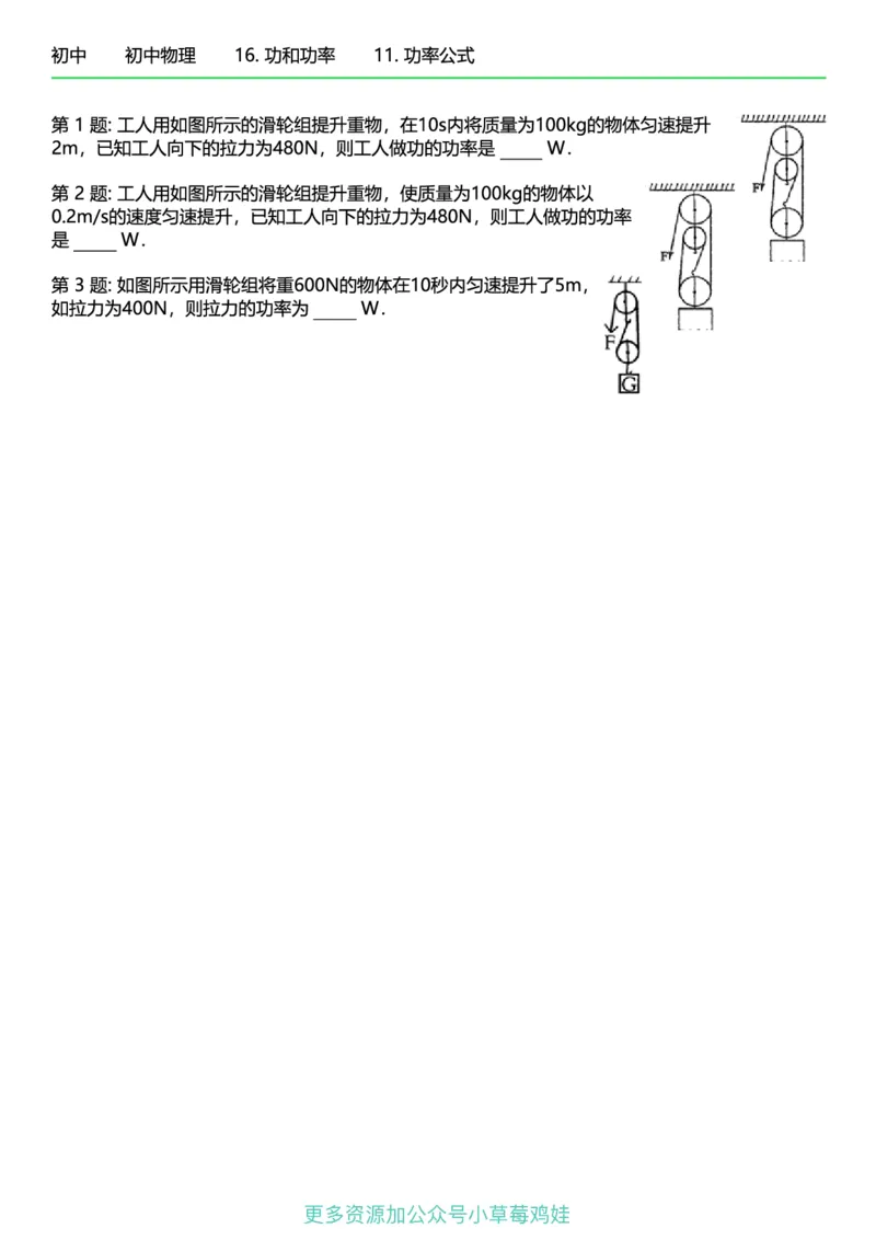 8年级物理下册终版_1、初中学习资料_24秋试卷_（41121）2024初中物理《终极练习》8-9年级配套习题