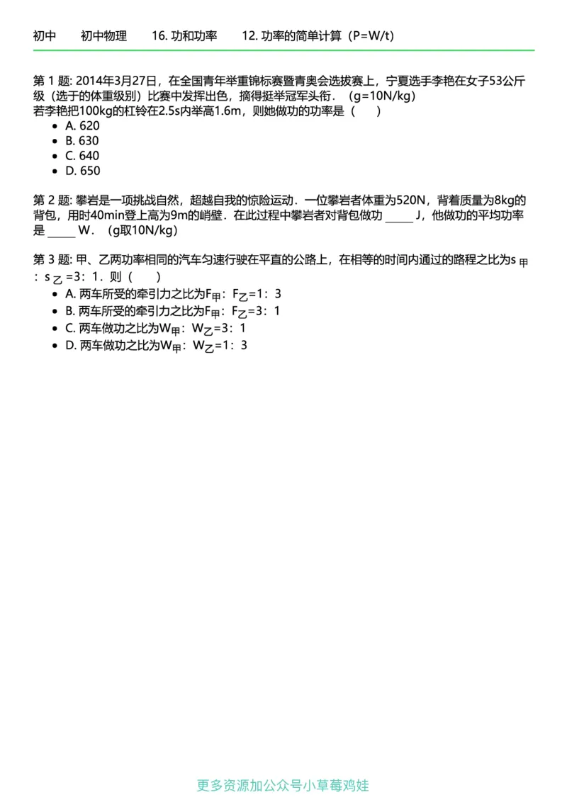 8年级物理下册终版_1、初中学习资料_24秋试卷_（41121）2024初中物理《终极练习》8-9年级配套习题