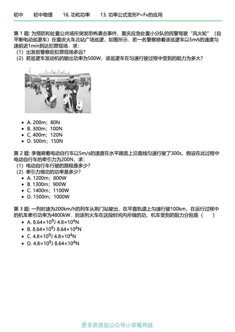 8年级物理下册终版_1、初中学习资料_24秋试卷_（41121）2024初中物理《终极练习》8-9年级配套习题