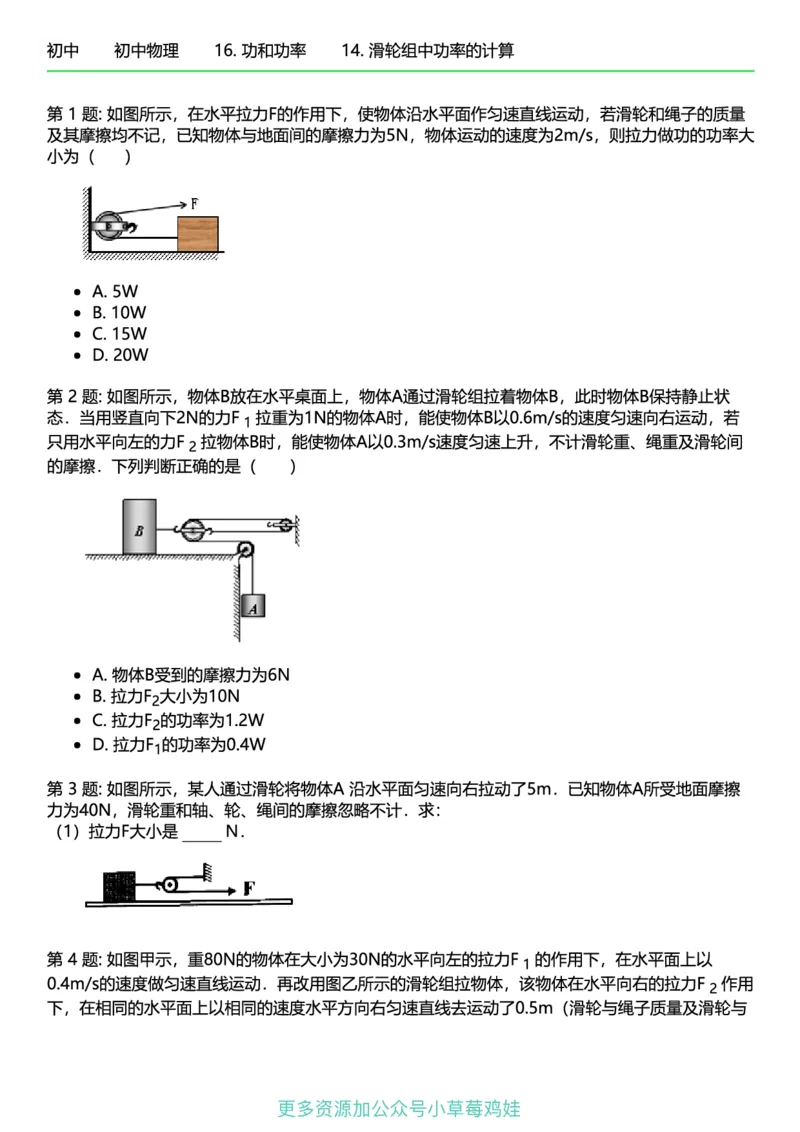 8年级物理下册终版_1、初中学习资料_24秋试卷_（41121）2024初中物理《终极练习》8-9年级配套习题