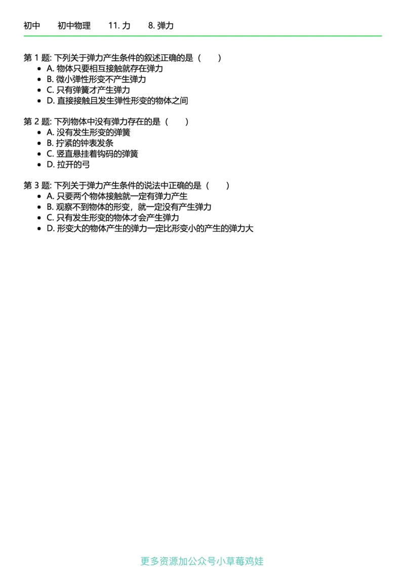 8年级物理下册终版_1、初中学习资料_24秋试卷_（41121）2024初中物理《终极练习》8-9年级配套习题