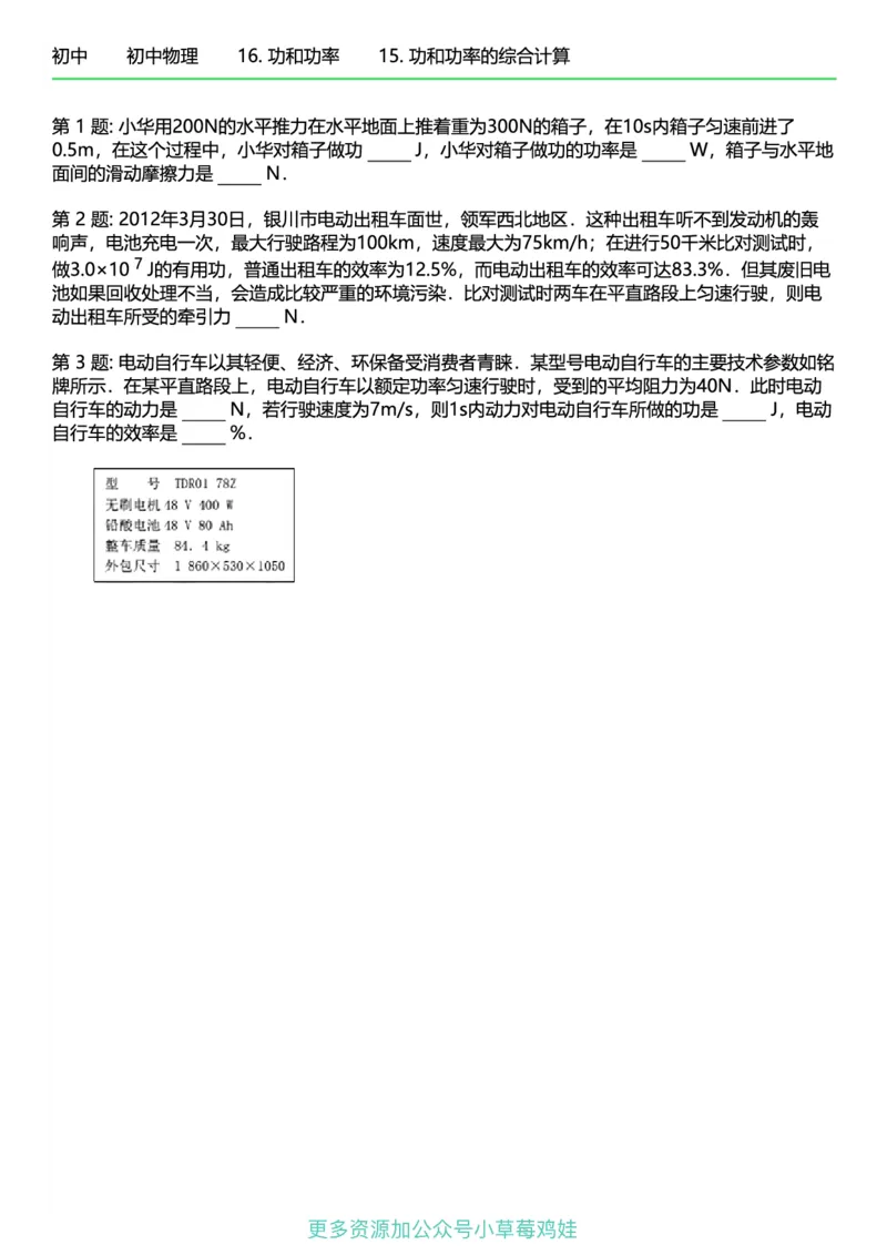 8年级物理下册终版_1、初中学习资料_24秋试卷_（41121）2024初中物理《终极练习》8-9年级配套习题