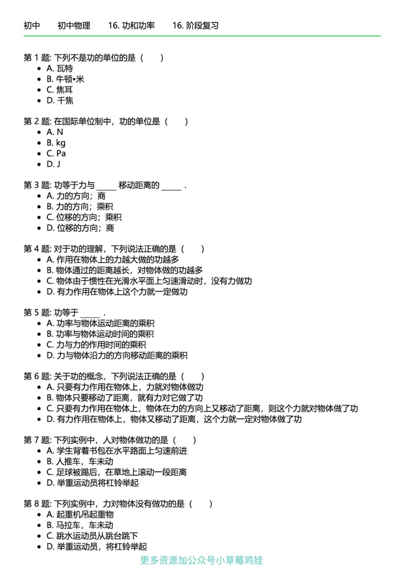 8年级物理下册终版_1、初中学习资料_24秋试卷_（41121）2024初中物理《终极练习》8-9年级配套习题