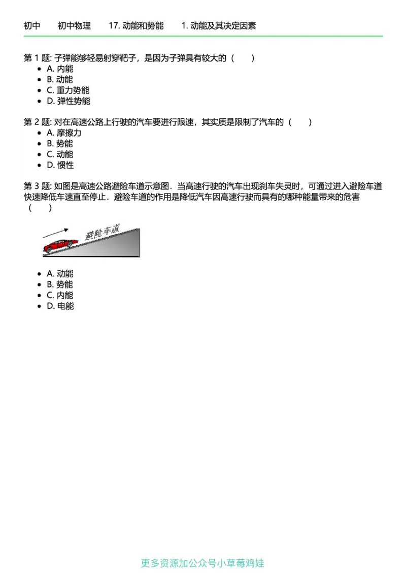 8年级物理下册终版_1、初中学习资料_24秋试卷_（41121）2024初中物理《终极练习》8-9年级配套习题