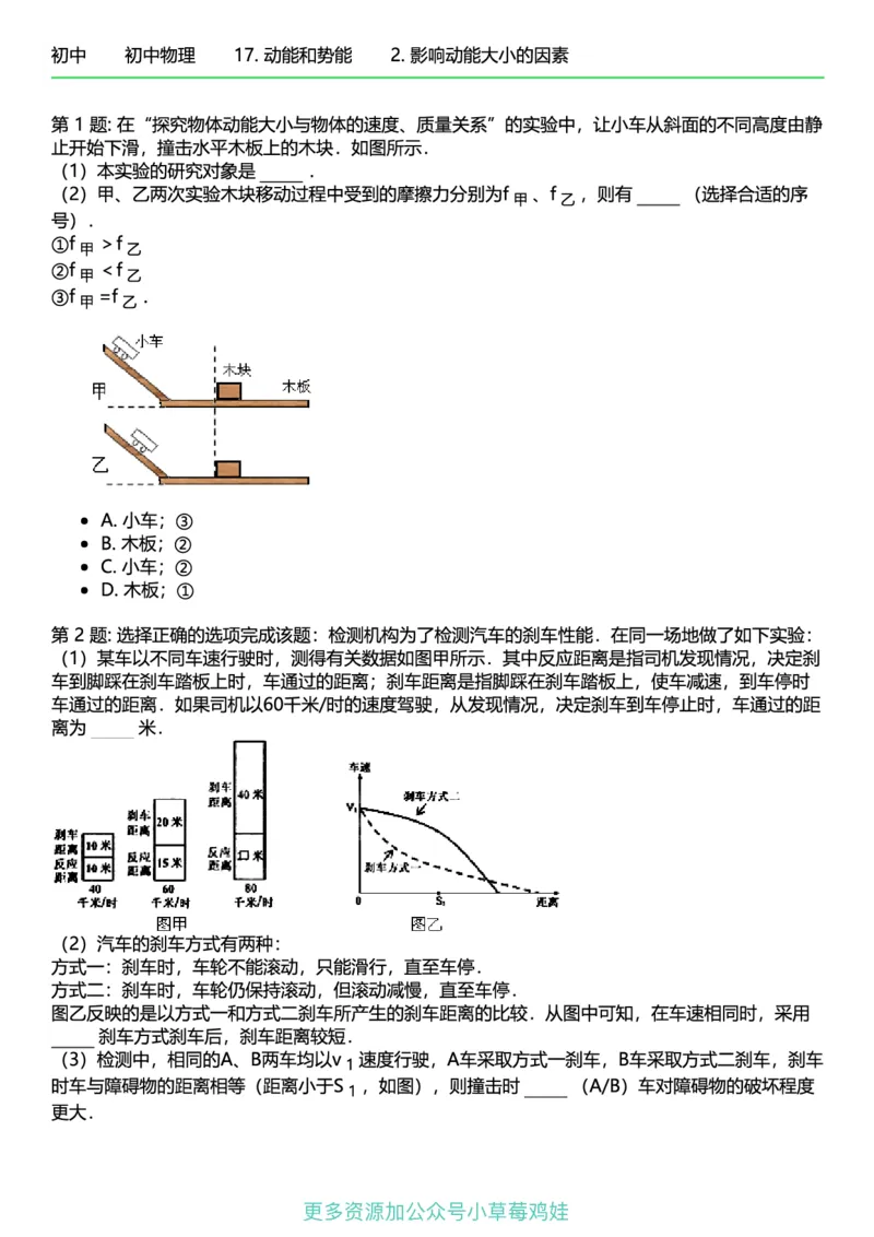 8年级物理下册终版_1、初中学习资料_24秋试卷_（41121）2024初中物理《终极练习》8-9年级配套习题