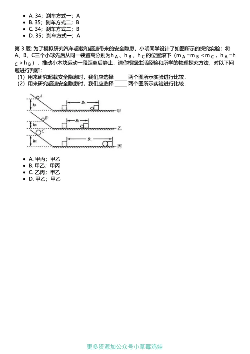 8年级物理下册终版_1、初中学习资料_24秋试卷_（41121）2024初中物理《终极练习》8-9年级配套习题